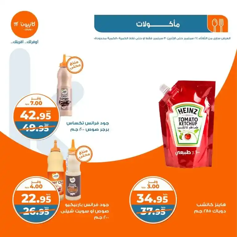 Kazyon Weekly Offers - Tuesday Offer - From 24 to 30 September 2024