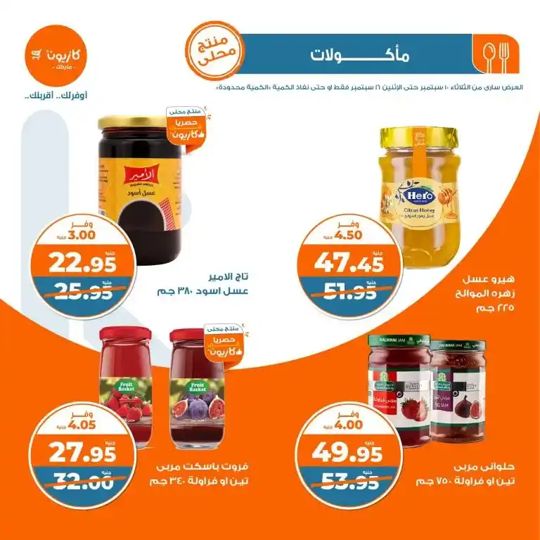 Kazyon Weekly Offers | From 10 to 16 September 2024