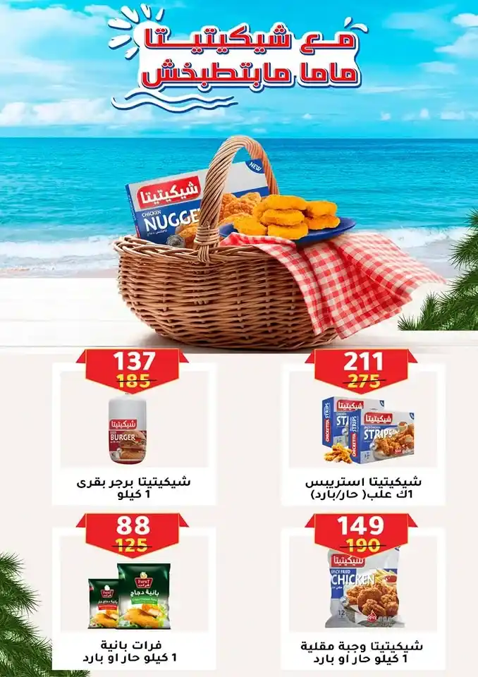 Mansoura Agency and Back To School Offers from September 10, 2024