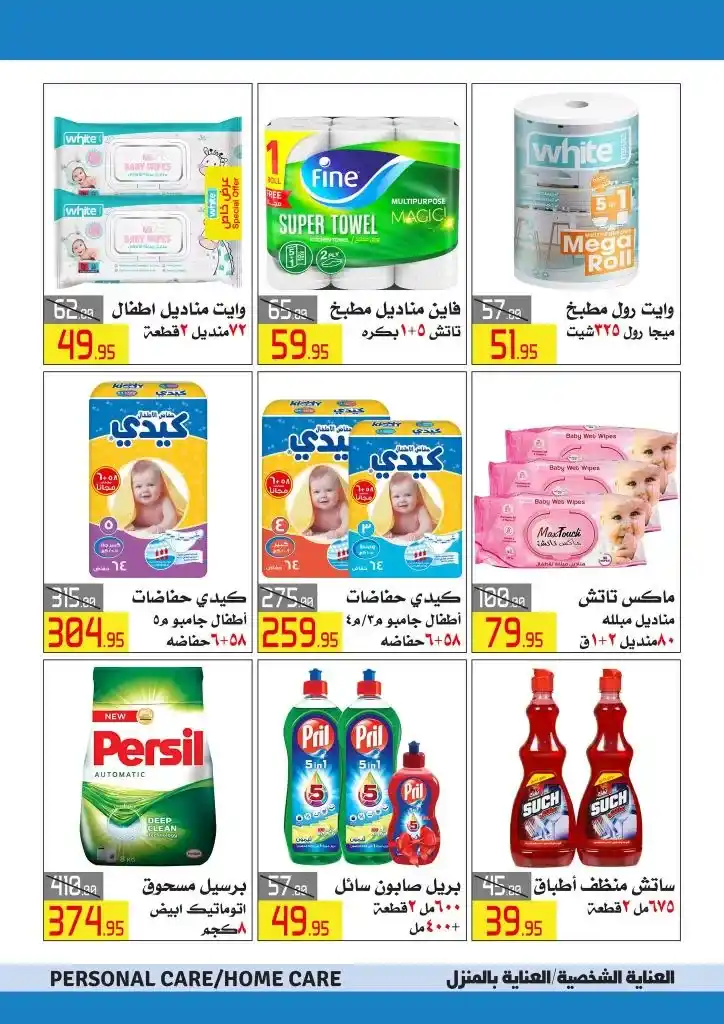 Al Abed offers from September 9 to 24, 2024 Back to school at unmissable prices