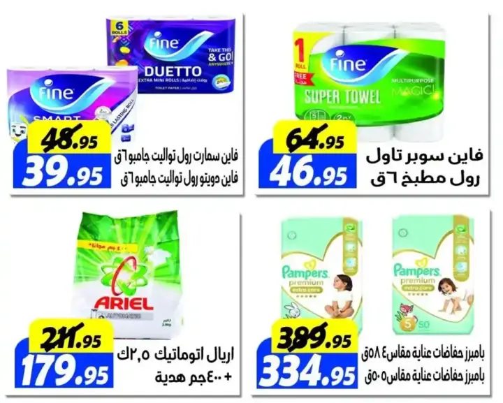 Al Farjani Offers | Helwan Branch | Opening Savings Offers