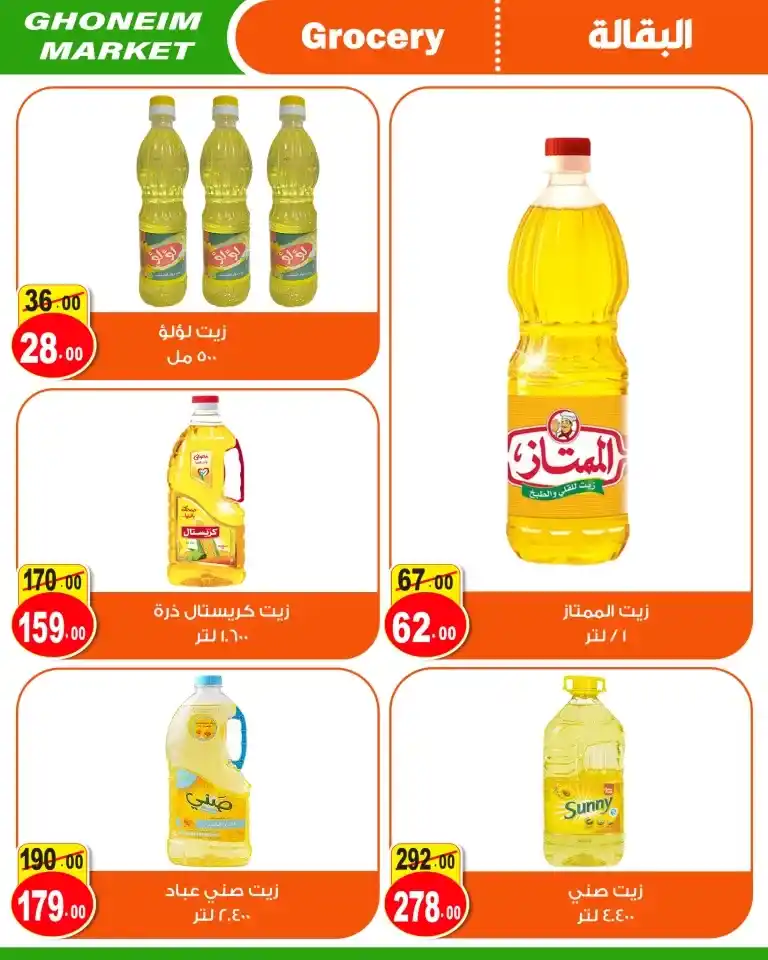 Ghanem Supermarket Offers | From 09 to 28 September 2024