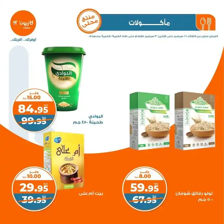 Kazyon Weekly Offers - Tuesday Offer - From 24 to 30 September 2024