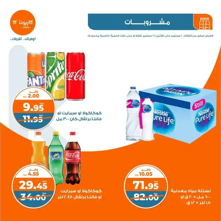 Kazyon Weekly Offers | From 10 to 16 September 2024