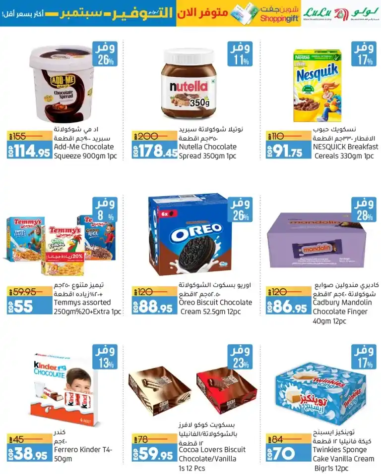 LuLu Savers Offers | From 04 to 14 September 2024 | LuLu Savers