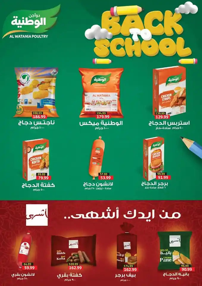 Sultan offers from September 15 to October 05, 2024 - Back To School Offer.