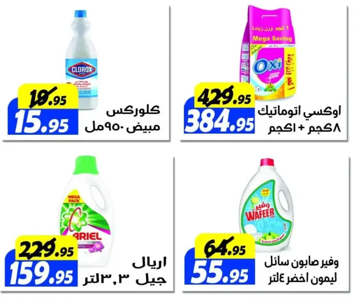 Al Farjani Offers | Helwan Branch | Opening Savings Offers