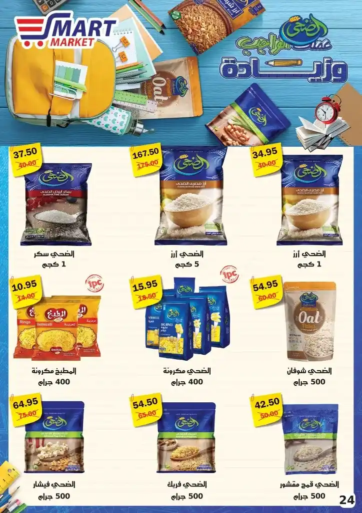 Smart Market Offers | From 05 to 19 September 2024 | Back to School