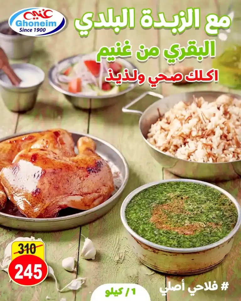 Ghanem Supermarket Offers | From 09 to 28 September 2024