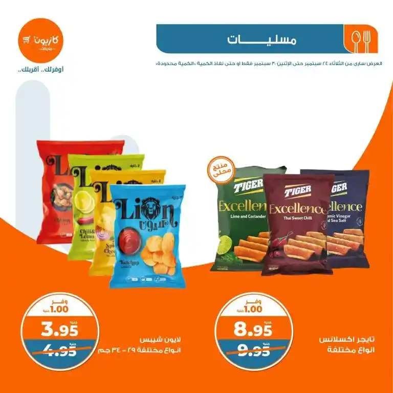 Kazyon Weekly Offers - Tuesday Offer - From 24 to 30 September 2024