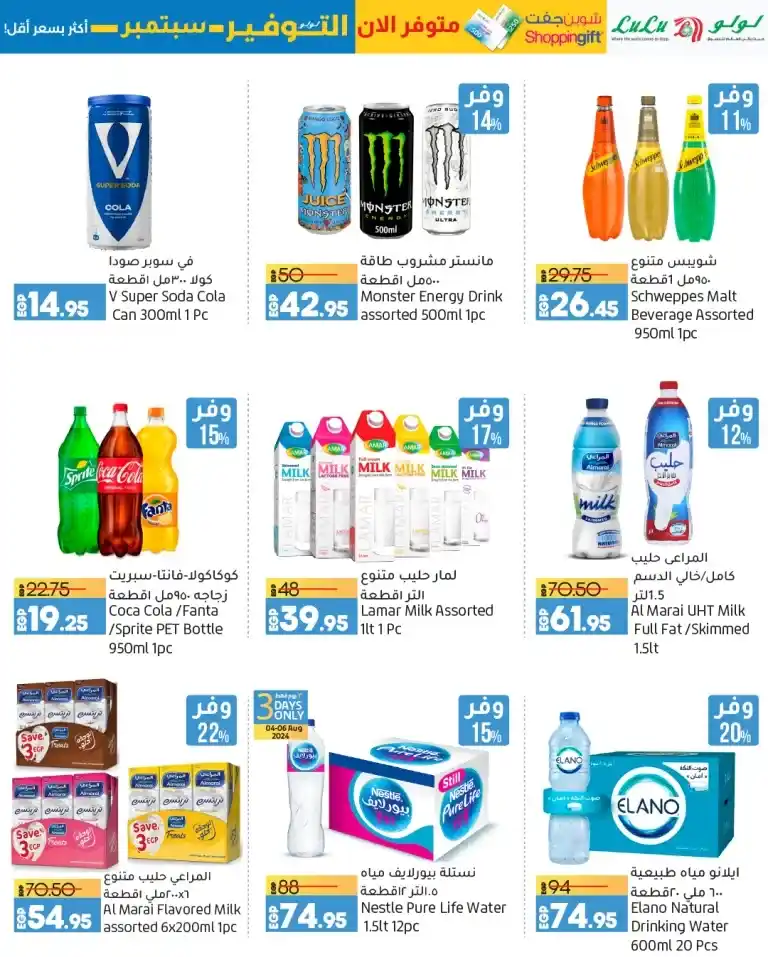 LuLu Savers Offers | From 04 to 14 September 2024 | LuLu Savers