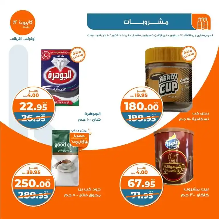 Kazyon Weekly Offers - Tuesday Offer - From 24 to 30 September 2024