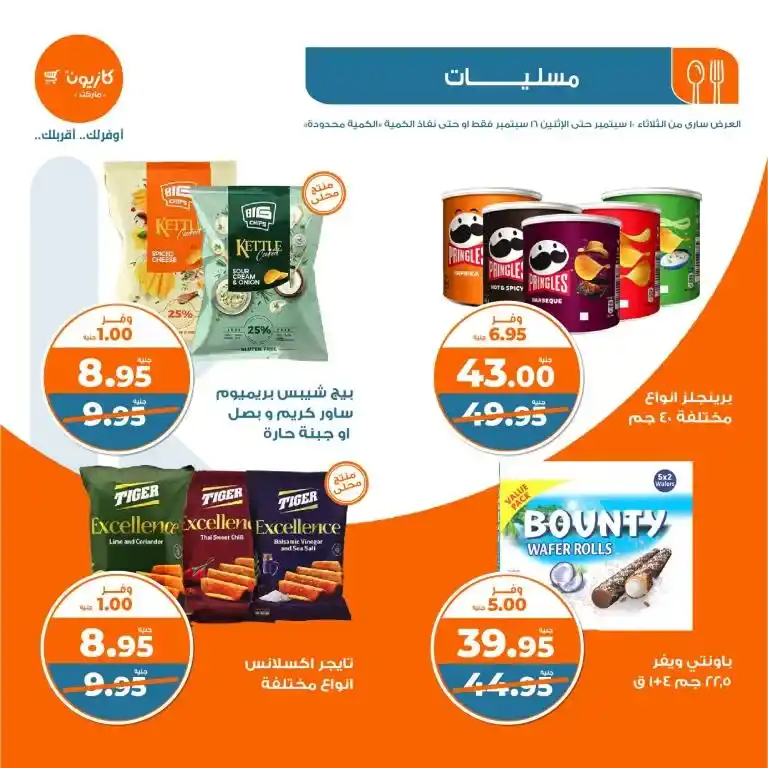 Kazyon Weekly Offers | From 10 to 16 September 2024