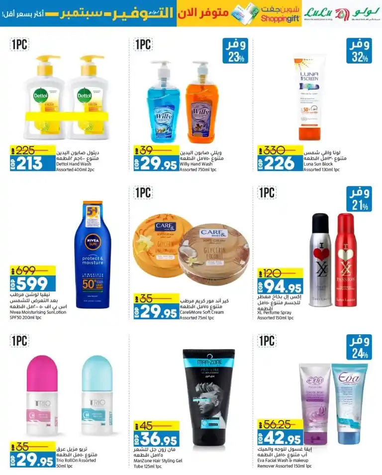 LuLu Savers Offers | From 04 to 14 September 2024 | LuLu Savers