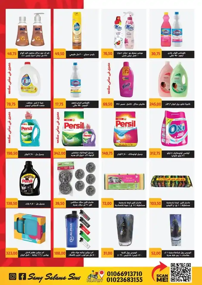 Sami Salama Offers - From September 20th to October 10th 2024 - Back To School Discover the latest Sami Salama Back To School offers from September 20th to October 10th 2024! Special discounts on school supplies and other products. Don't miss the opportunity!