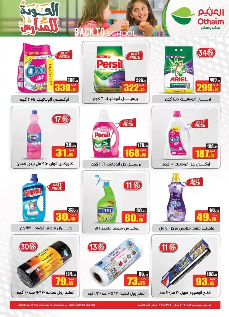 Enjoy the strongest offers from Othaim from September 17 to 25, 2024