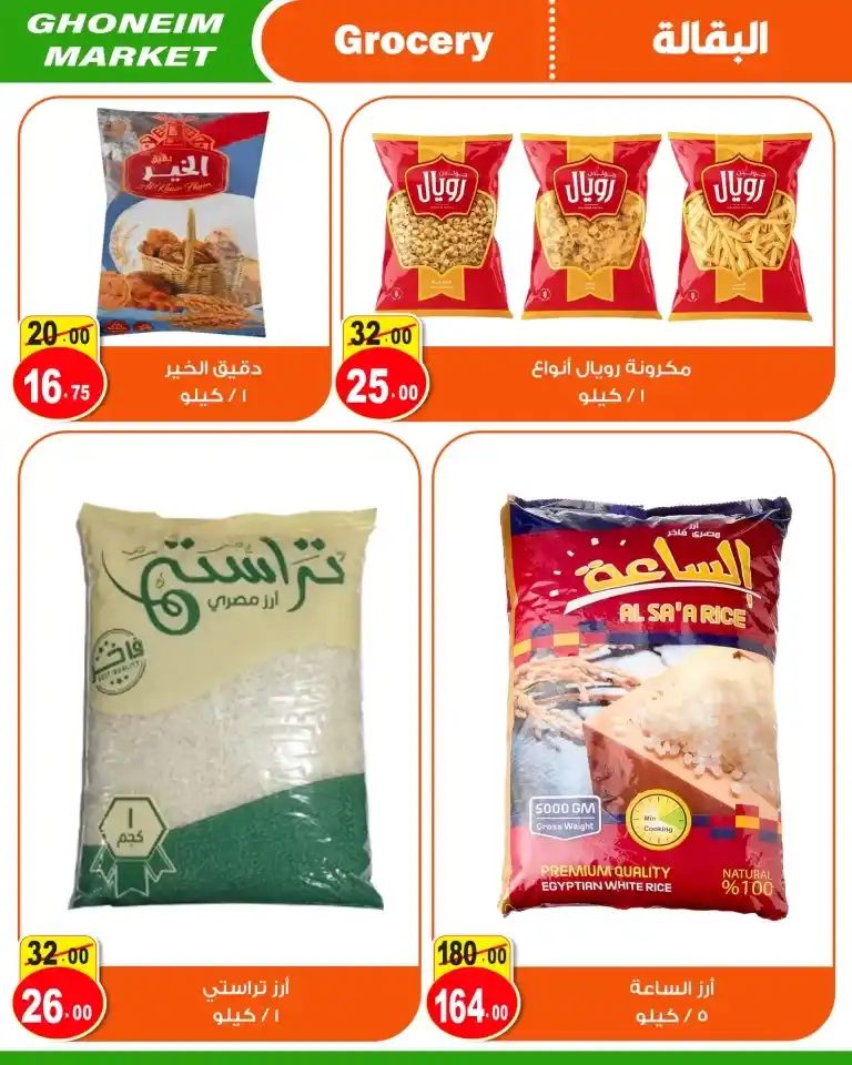 Ghanem Supermarket Offers | From 09 to 28 September 2024