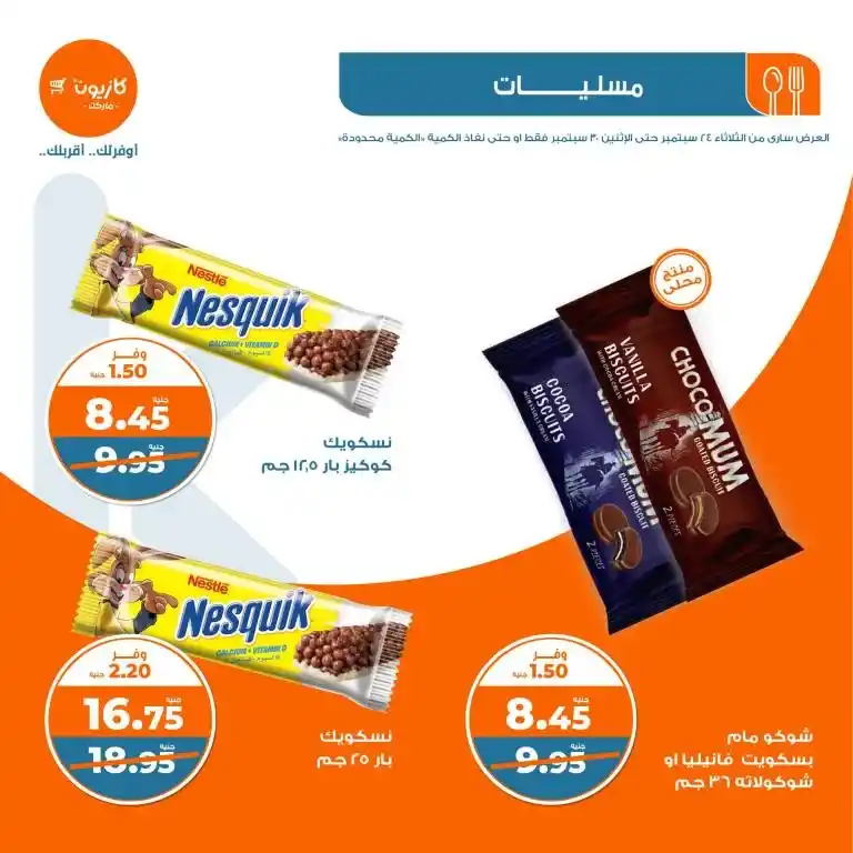 Kazyon Weekly Offers - Tuesday Offer - From 24 to 30 September 2024