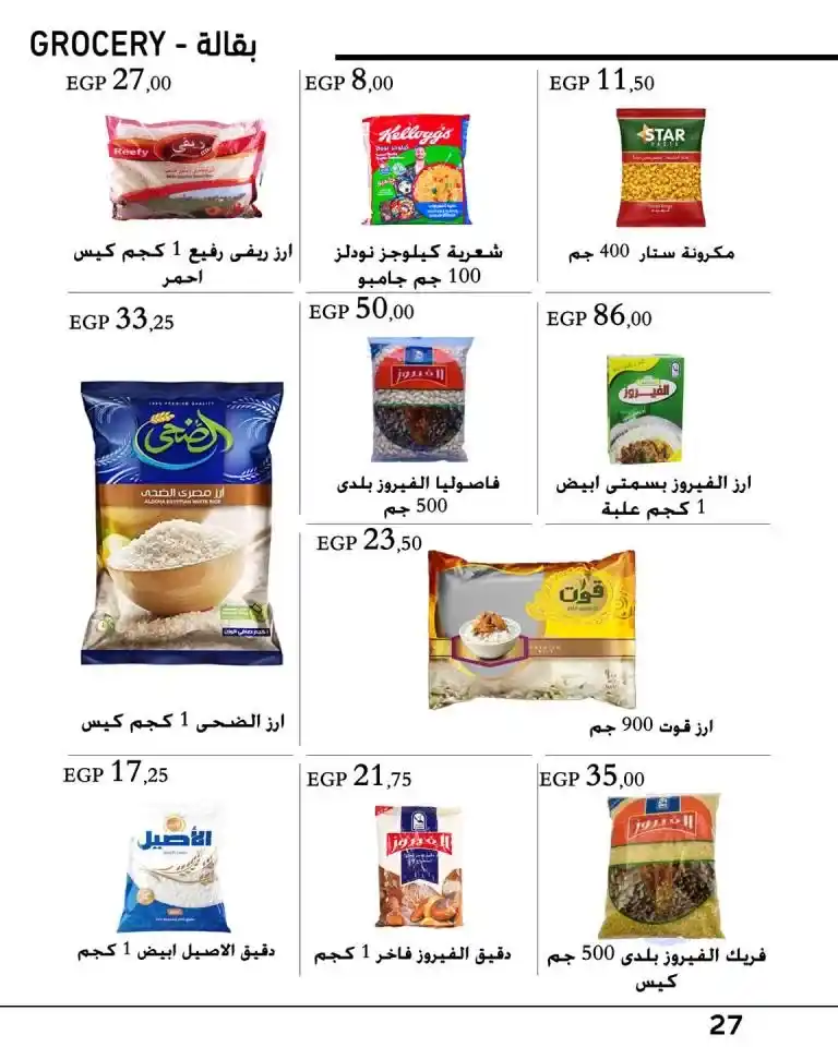 Arfa Market Weekly Offers from 13 to 25 September 2024