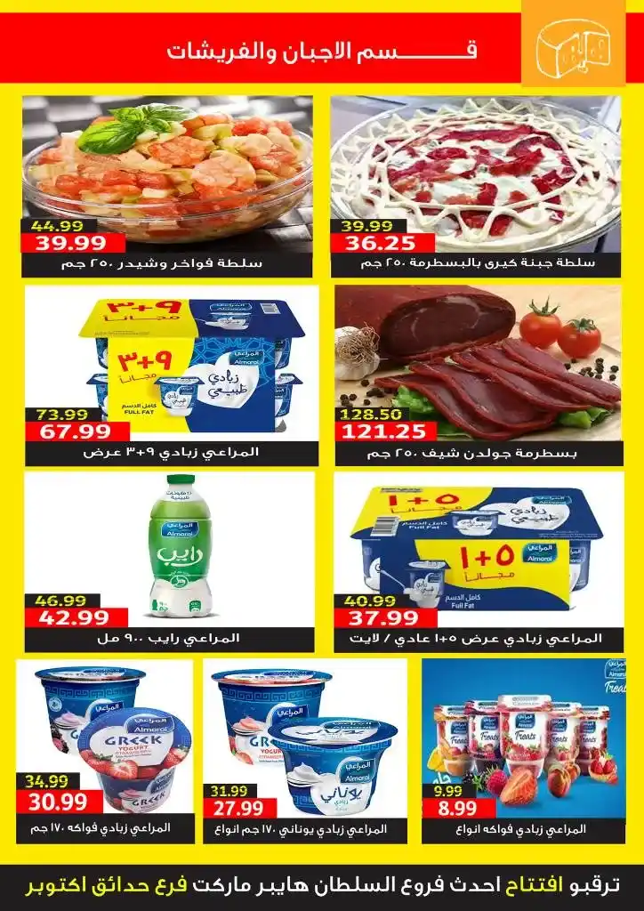 Sultan offers from September 15 to October 05, 2024 - Back To School Offer.