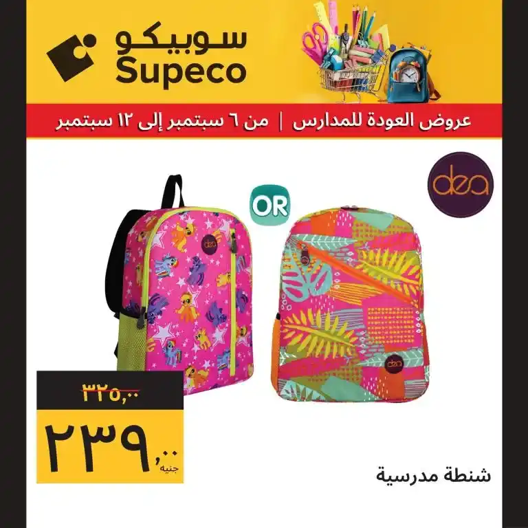 Sobico Offers | From 06 to 12 September 2024 | Back to School Offers.