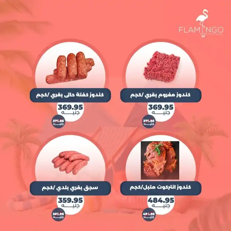 عروض فلامنجو هايبر ماركت | من 5 حتى 12 سبتمبر 2024 | Weekend Offer . 