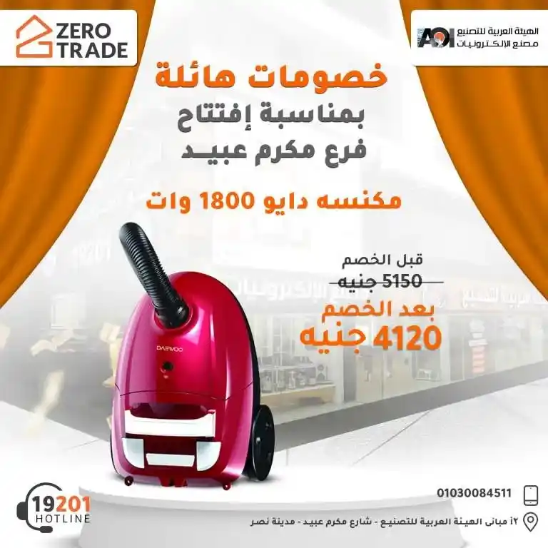 Discover the best offers from the electronics factory on the occasion of the opening of the Arab Organization for Industrialization branch in Makram Ebeid! Huge discounts on the latest devices. Don't miss the opportunity