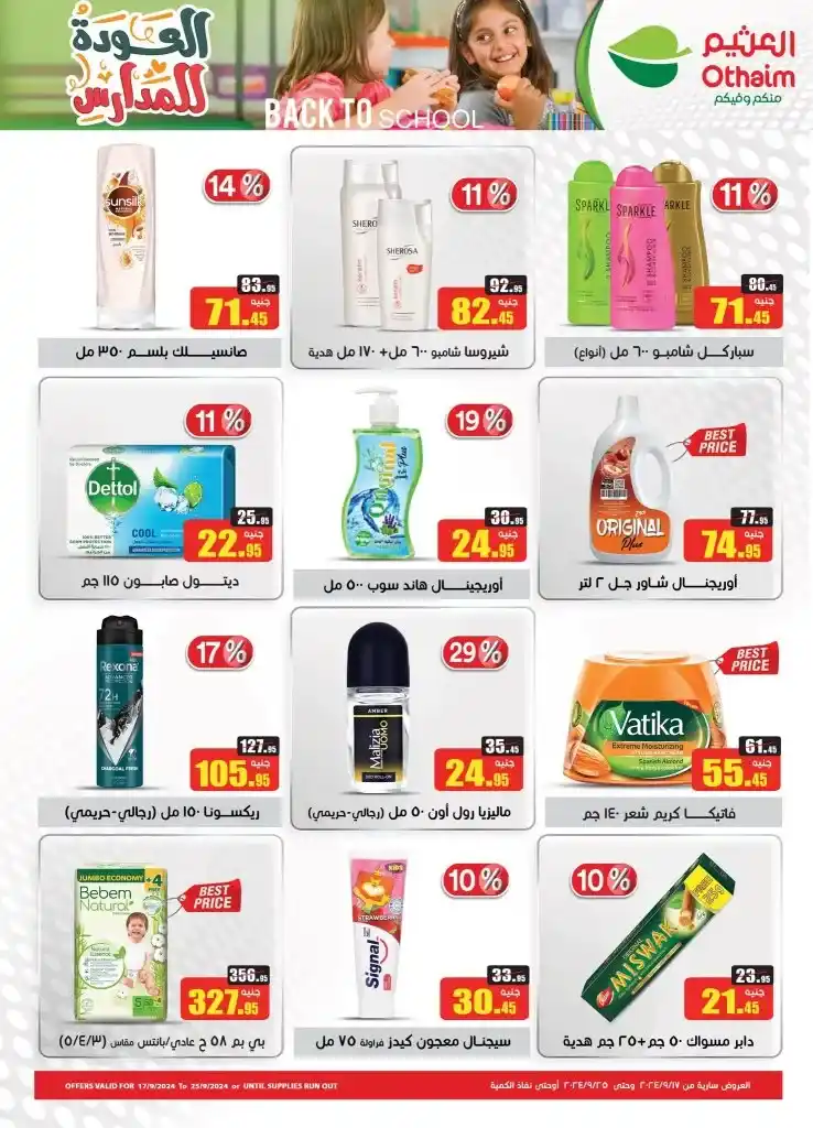 Enjoy the strongest offers from Othaim from September 17 to 25, 2024