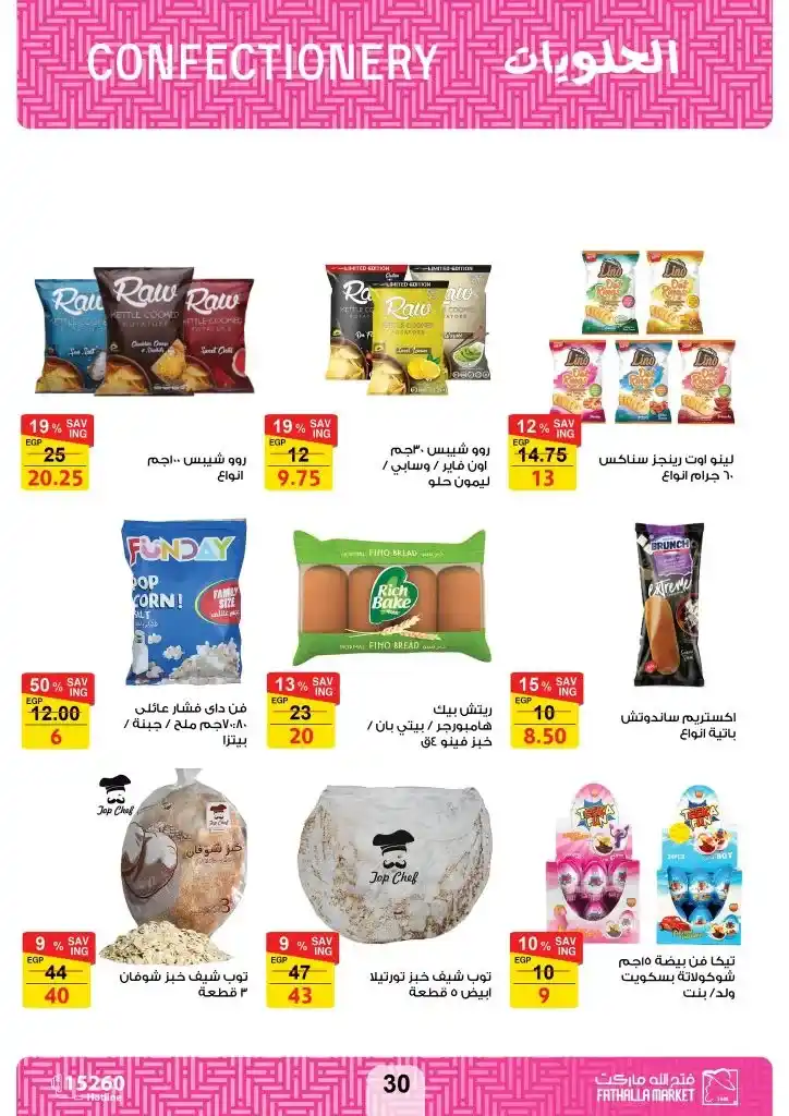 Fatah Allah Market - September Back to School Offers