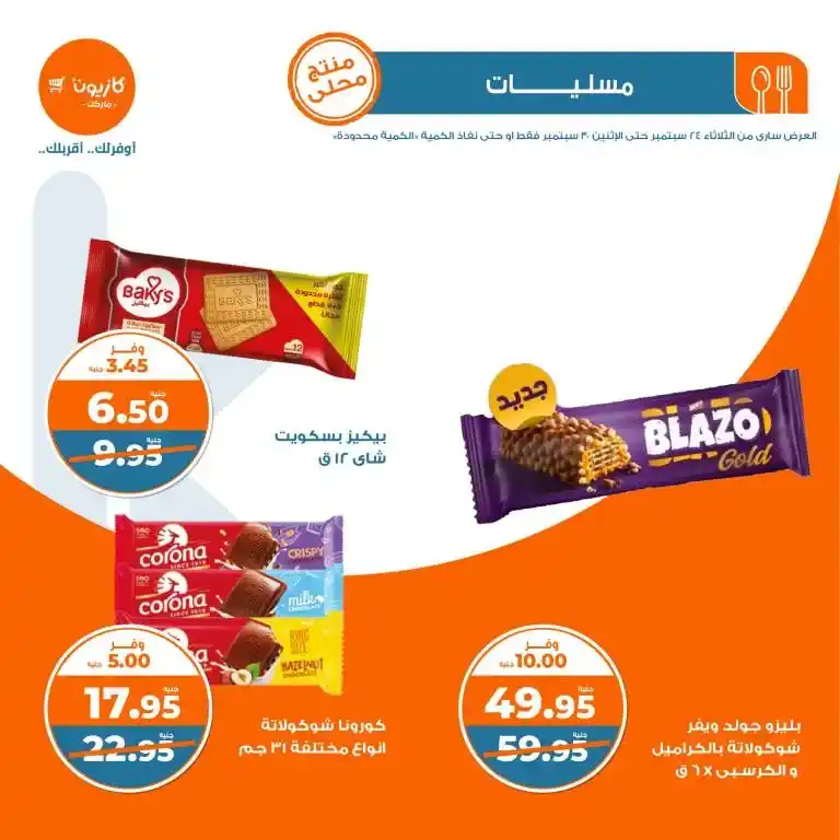 Kazyon Weekly Offers - Tuesday Offer - From 24 to 30 September 2024