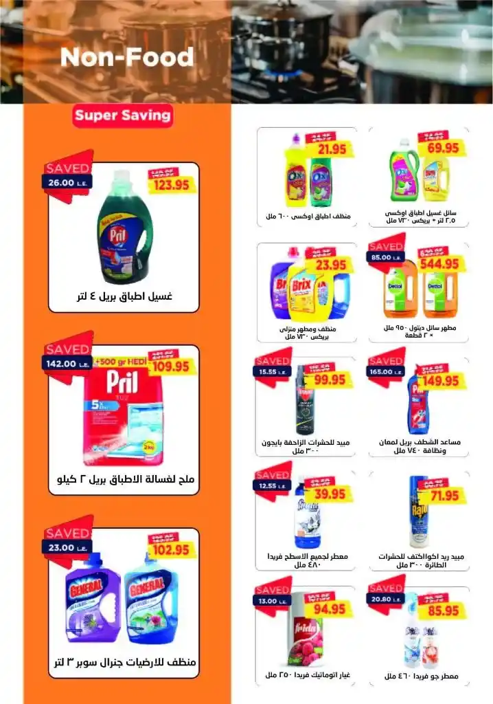 عروض مترو مصر - من 16 حتى 30 سبتمبر 2024 Back To School Offer . 