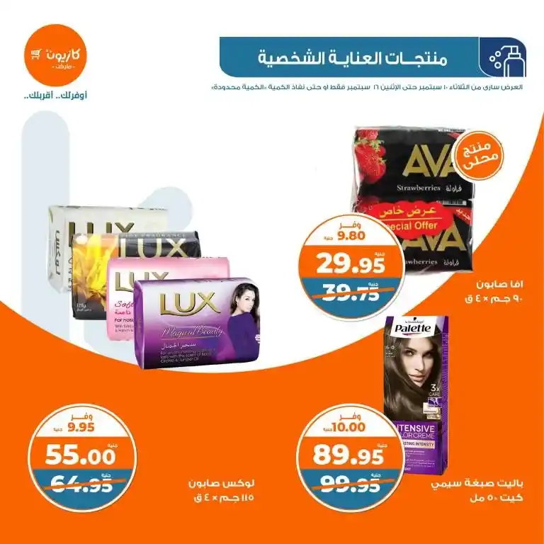 Kazyon Weekly Offers | From 10 to 16 September 2024