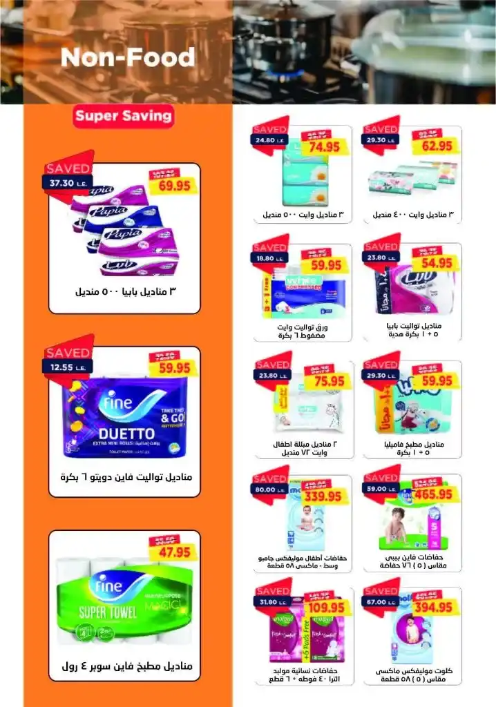عروض مترو مصر - من 16 حتى 30 سبتمبر 2024 Back To School Offer . 
