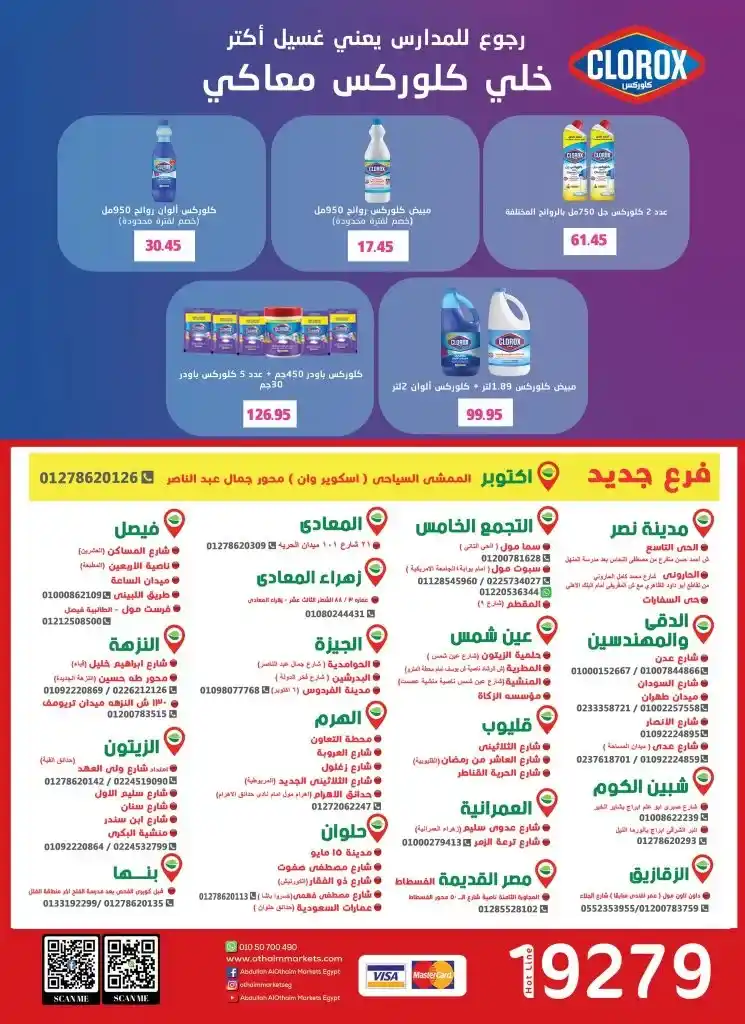 عروض العثيم - من 26 سبتمبر حتى 09 أكتوبر 2024 - العودة للمدارس