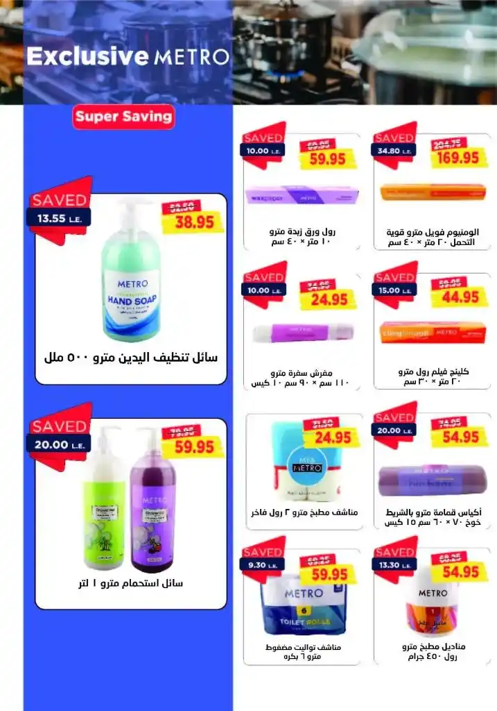 Metro Egypt Offers - From 16 to 30 September 2024 Back To School Offer.