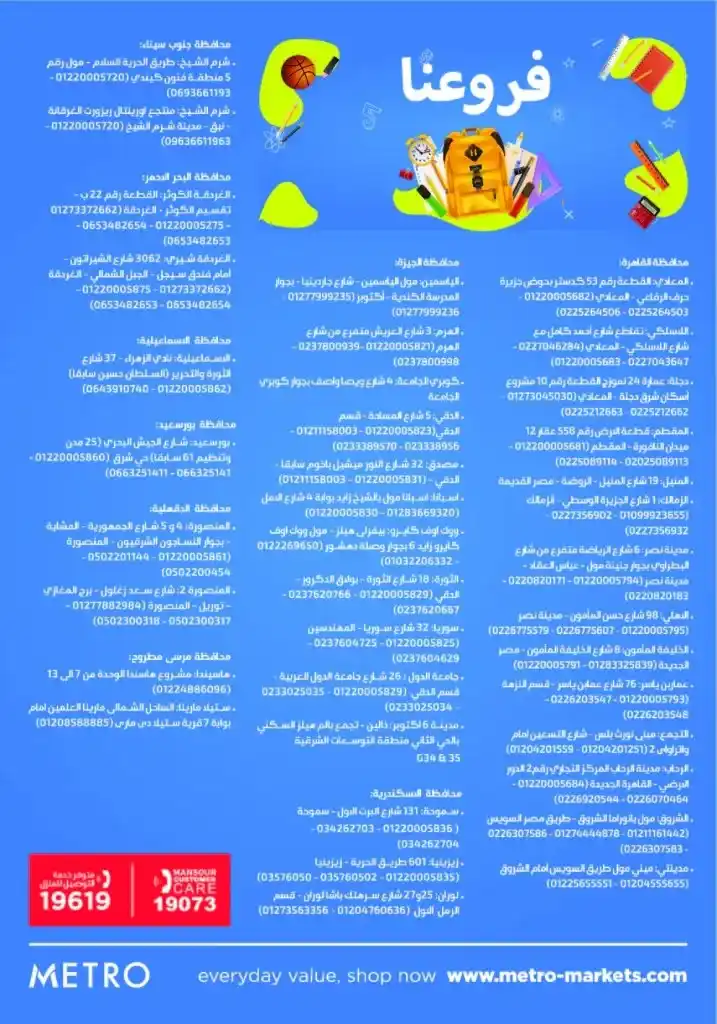 Metro Egypt Offers - From 16 to 30 September 2024 Back To School Offer.