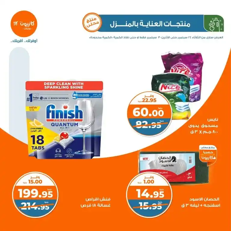 عروض كازيون الأسبوعية - عرض التلات - من 24 و حتى 30 سبتمبر 2024 