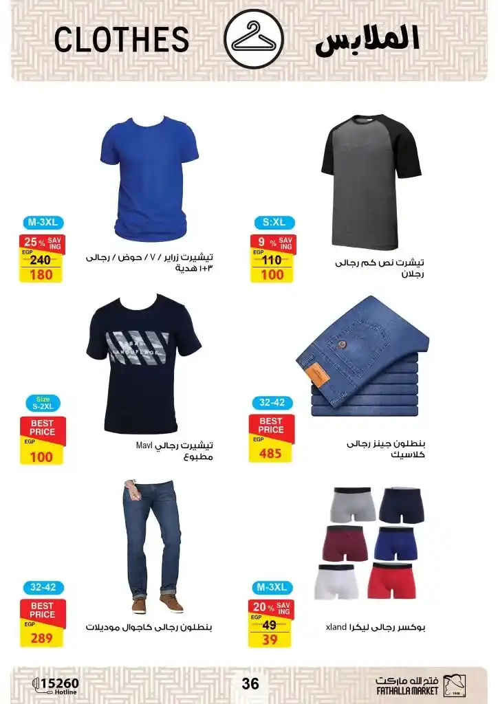 Fatah Allah Market - September Back to School Offers