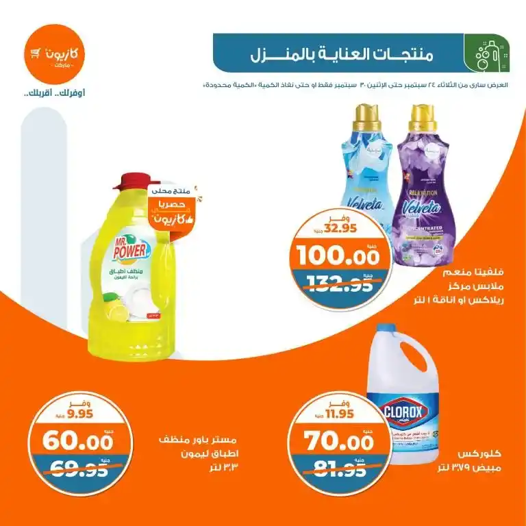 Kazyon Weekly Offers - Tuesday Offer - From 24 to 30 September 2024
