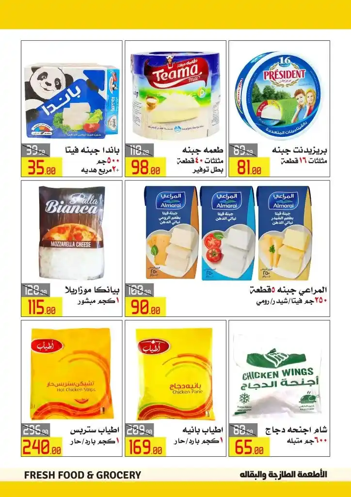 Al Abed offers from September 9 to 24, 2024 Back to school at unmissable prices