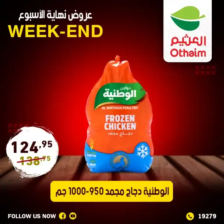 Discover the best Al-Othaim offers from September 19 to 21, 2024! Amazing discounts on essential products during the weekend at Abdullah AlOthaim Markets Egypt