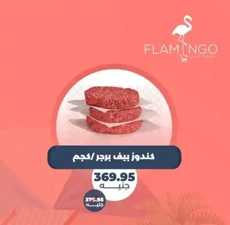 Flamingo Hypermarket Offers | From 5 to 12 September 2024 | Weekend Offer.