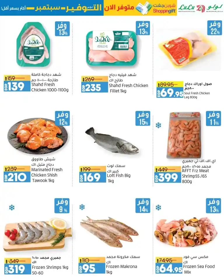 Lulu Offers - From 15 to 24 September 2024 - LuLu Savers.