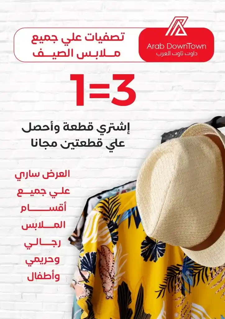 Downtown Arabs Offers | From 247 September to 12 October 2024