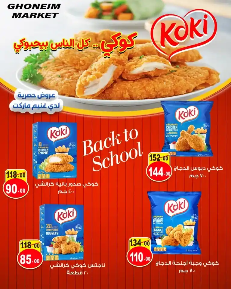 Ghanem Supermarket Offers | From 09 to 28 September 2024