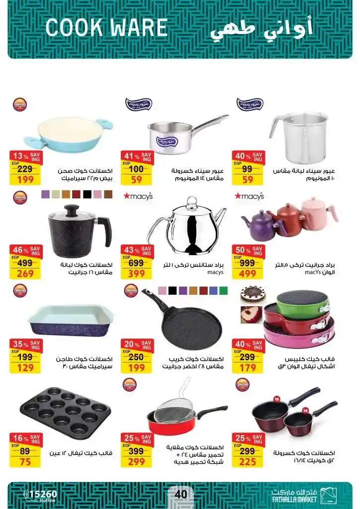 Fatah Allah Market - September Back to School Offers