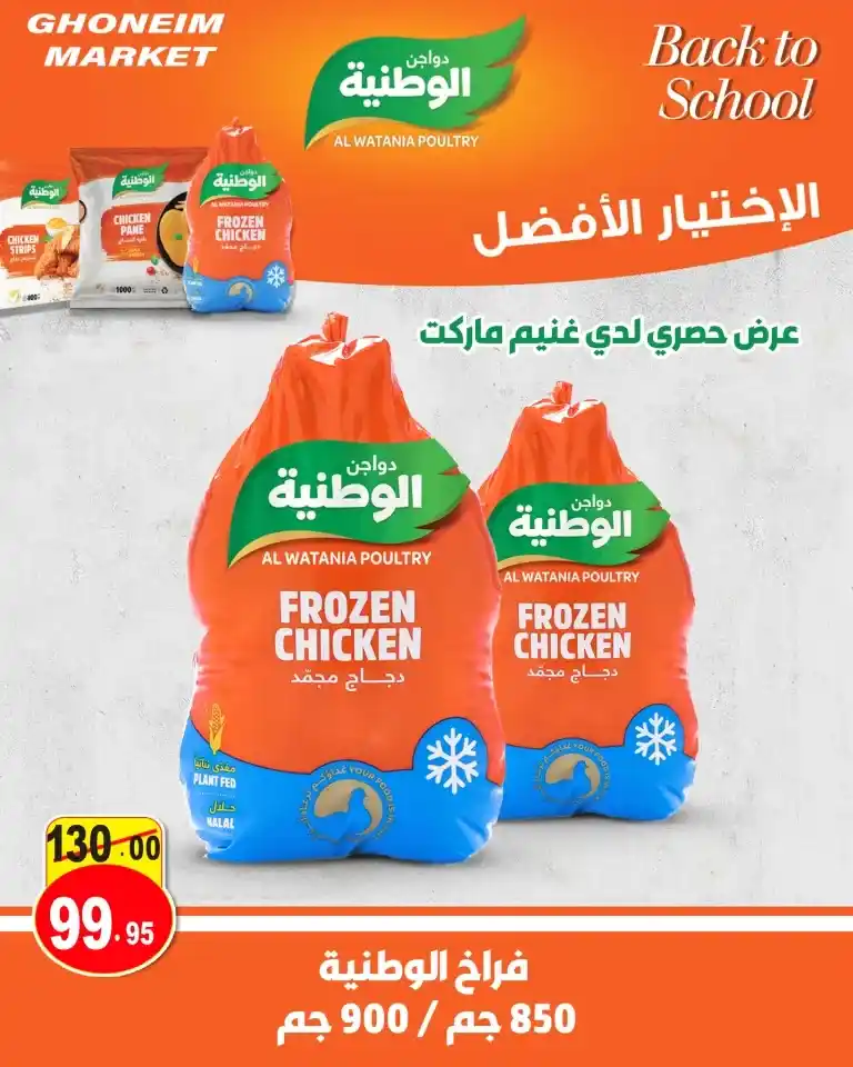 Ghanem Supermarket Offers | From 09 to 28 September 2024