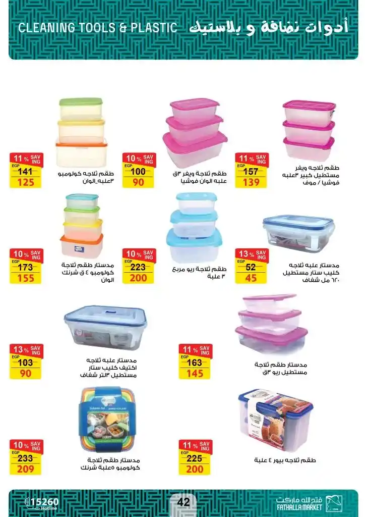 Fatah Allah Market - September Back to School Offers