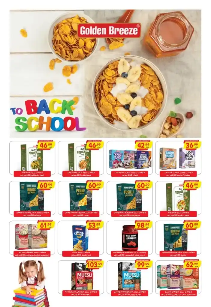 Discover the latest offers from Al-Hussaini from September 18 to October 02, 2024 on the occasion of back to school