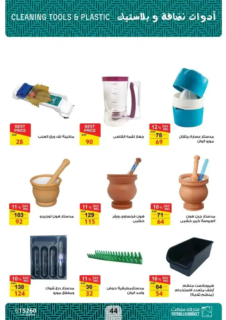 Fatah Allah Market - September Back to School Offers